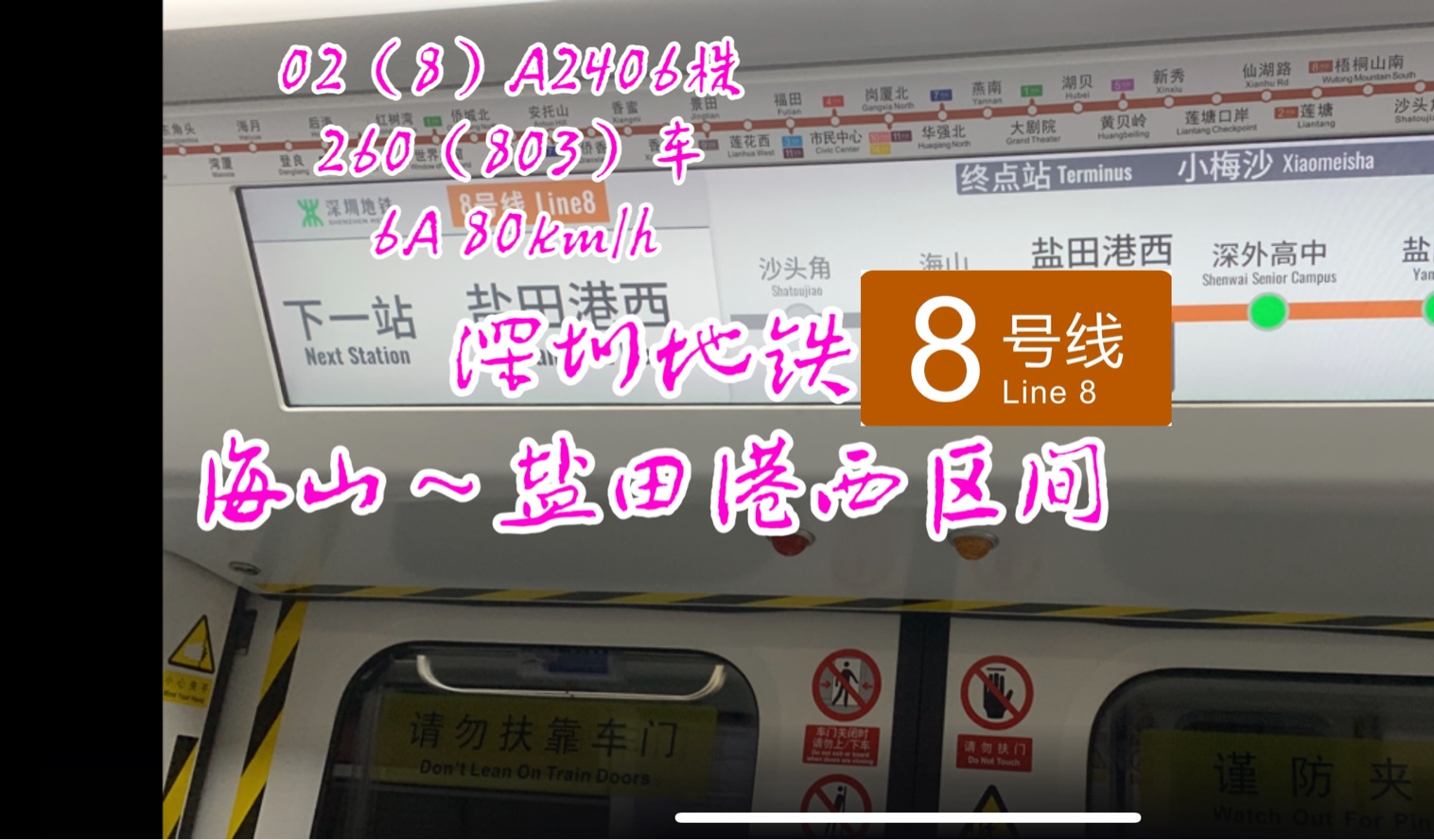 广深地铁拍摄第一季(4)深圳8号线海盐区间实录哔哩哔哩bilibili