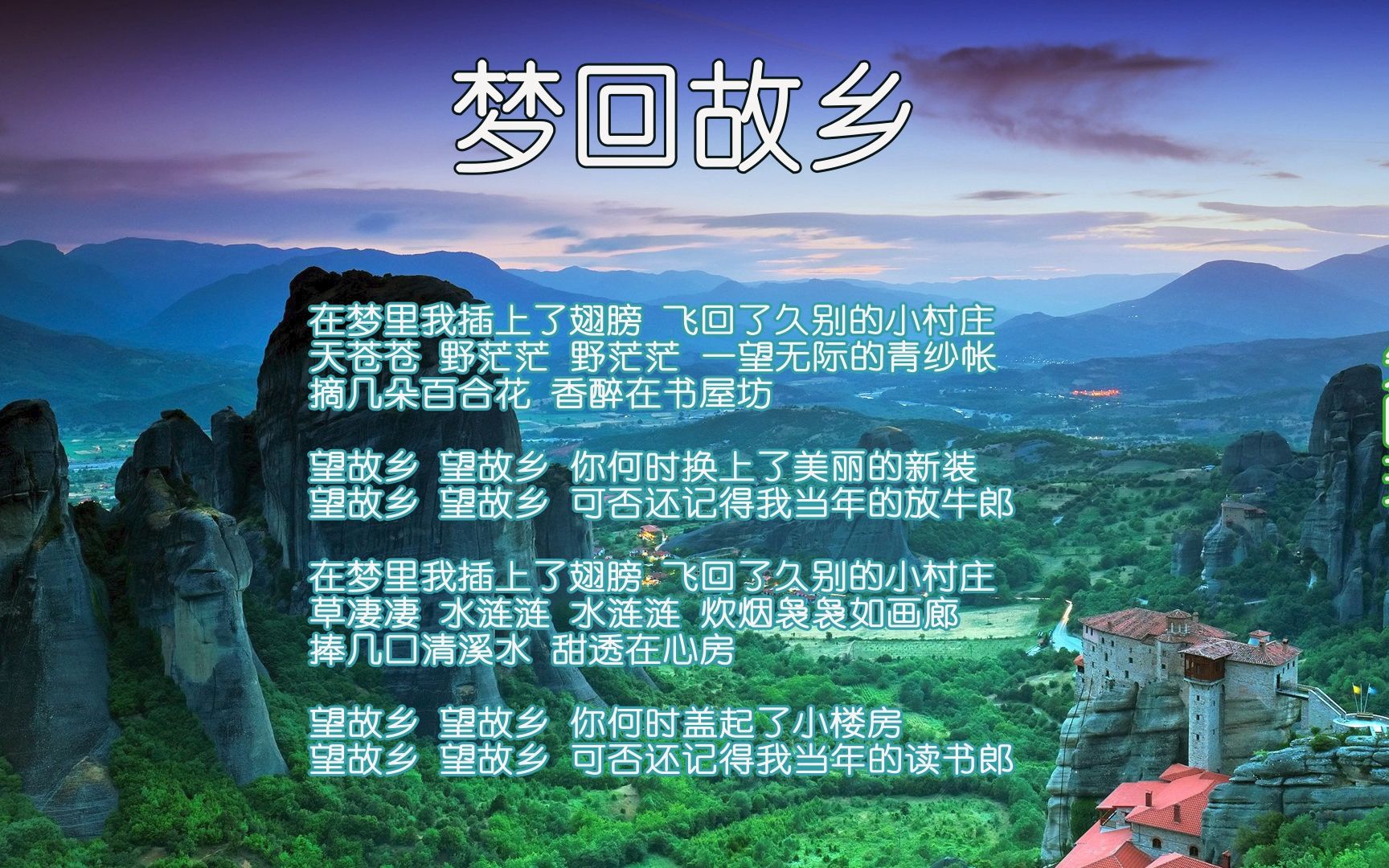 梦回故乡--朱晓琳