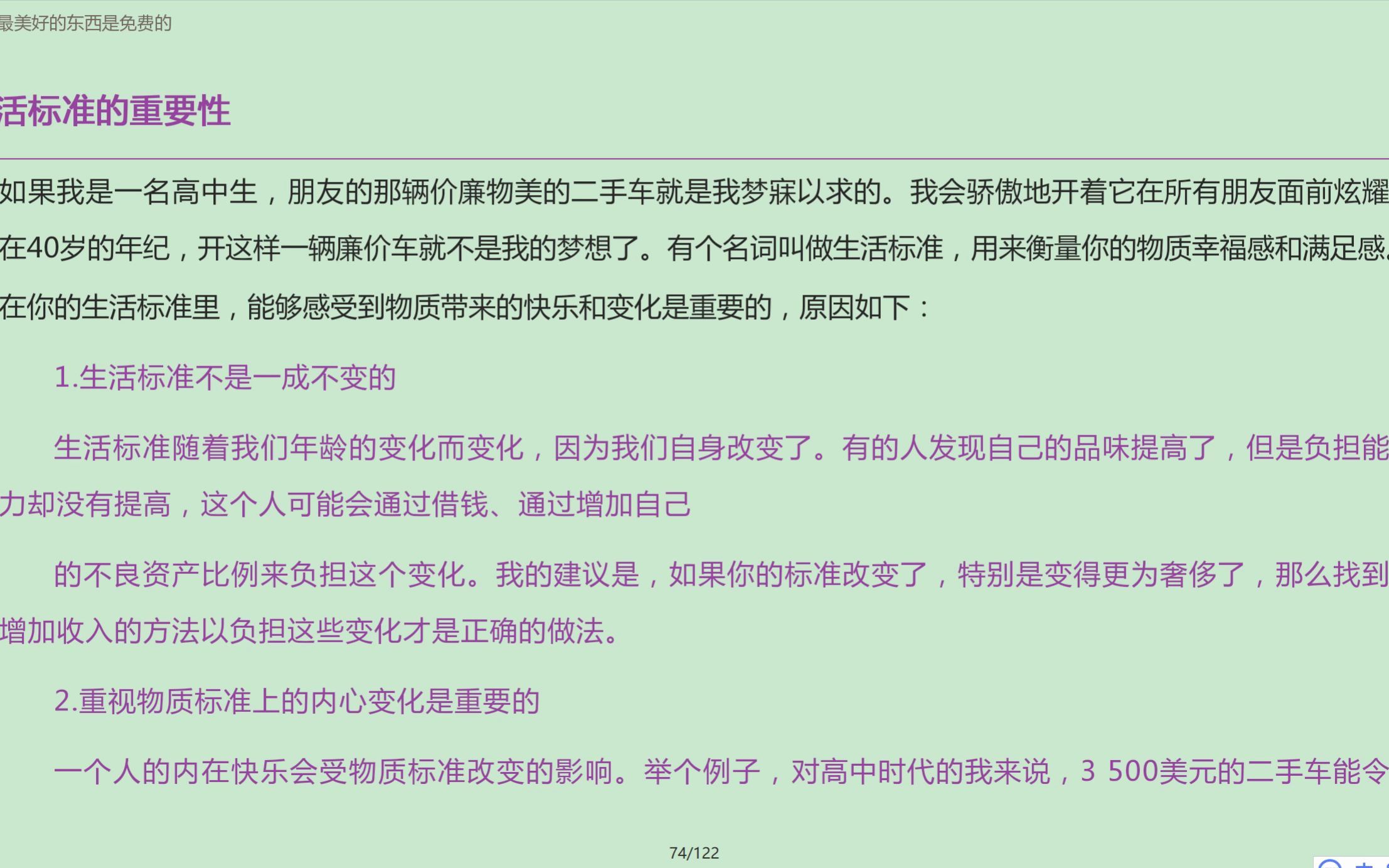 [图]《富爸爸的第二次致富机会》一刷阅读11