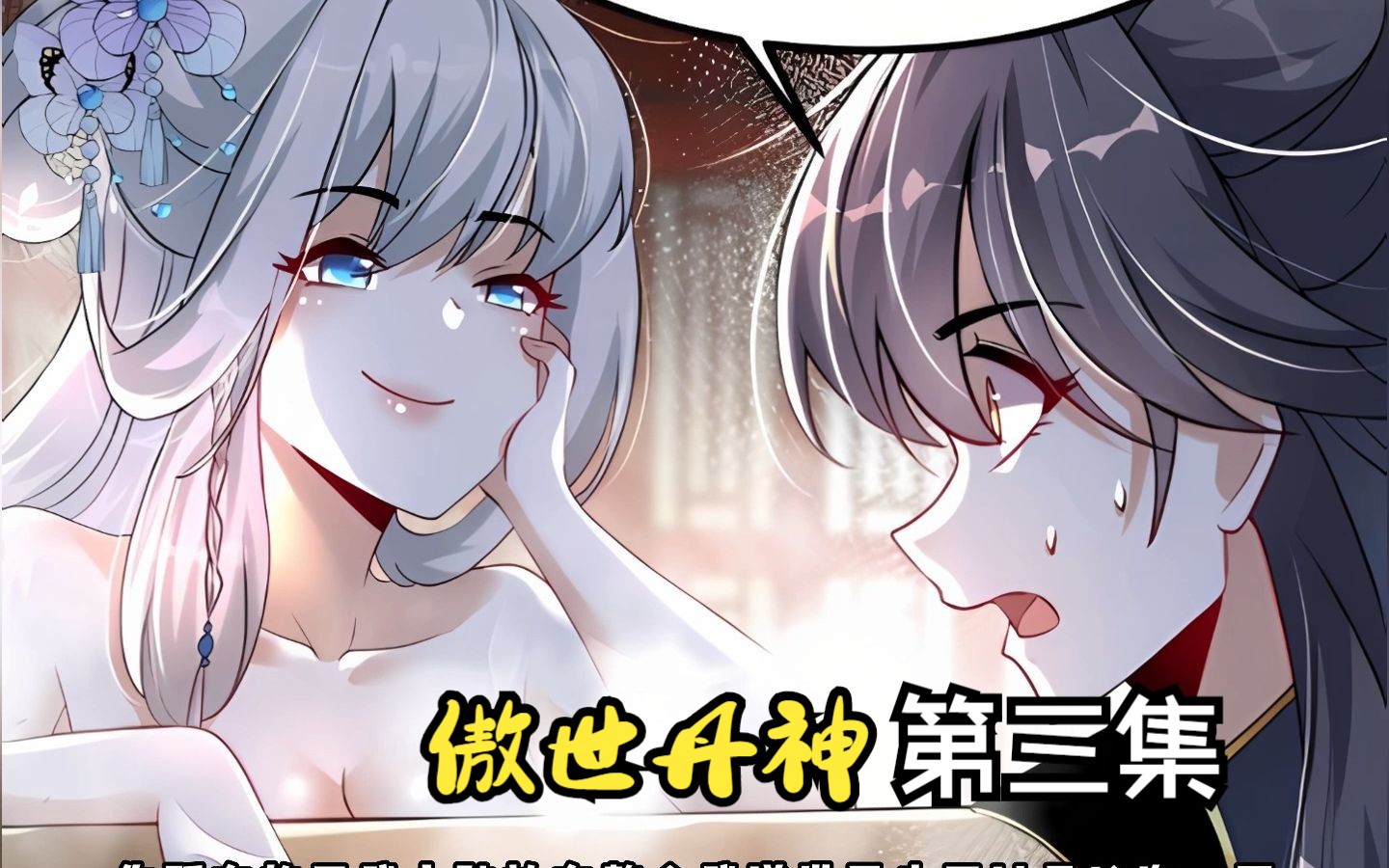 【傲世丹神】两大绝世美女竟然要同时嫁给这个无法修炼的废物