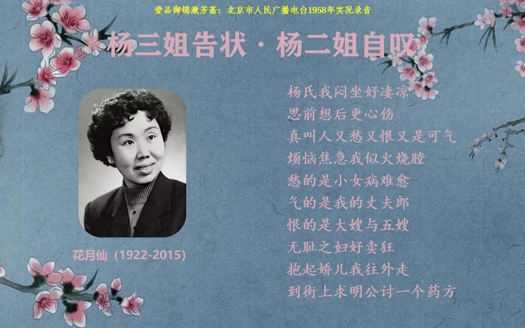 【评剧】花月仙:杨三姐告状·杨二姐自叹