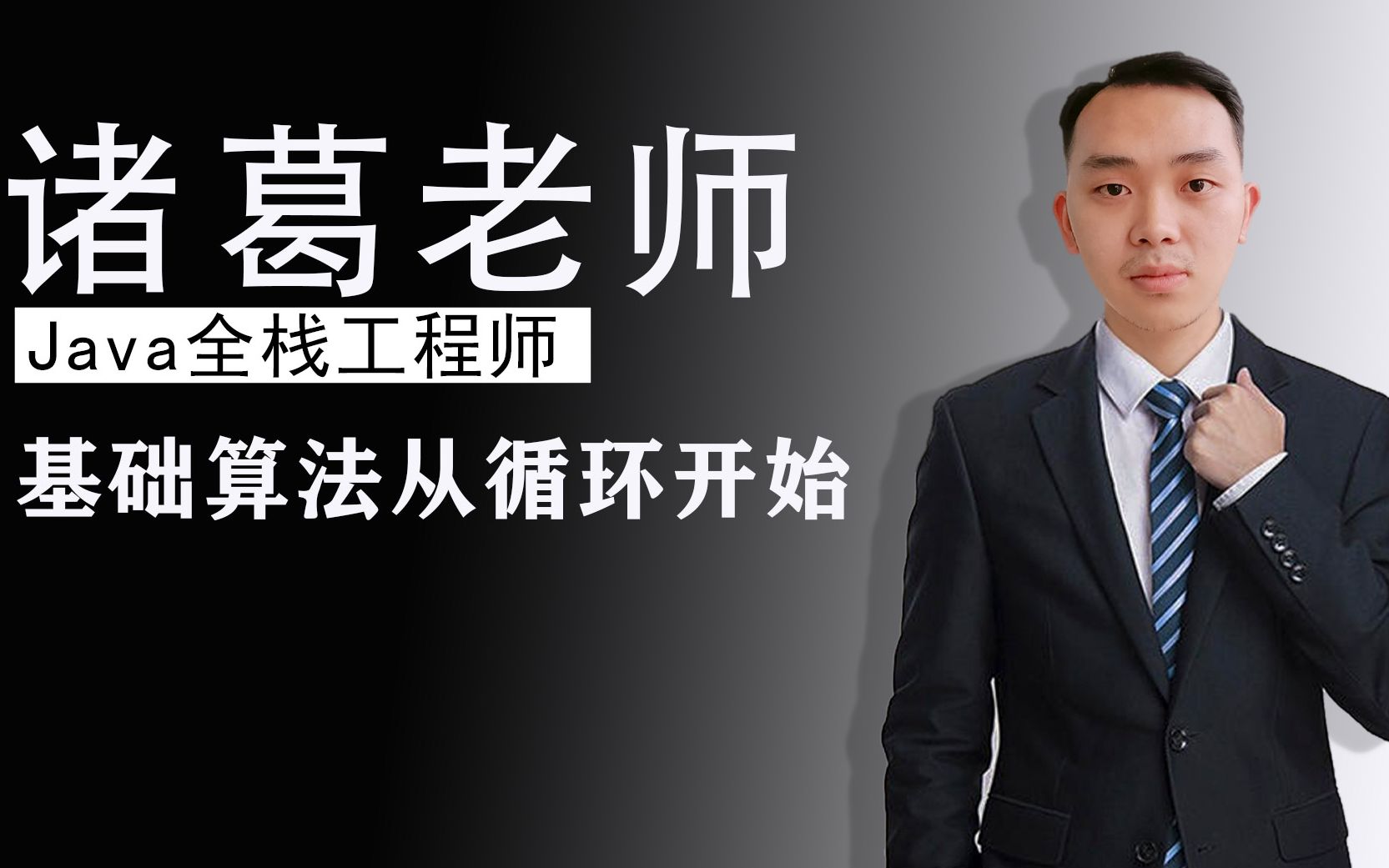 码邦主诸葛老师公开课第三讲基础算法题目分析