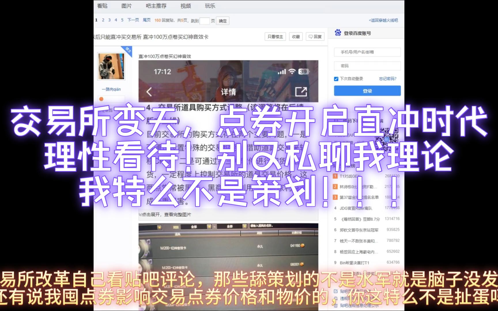 CF穿越火线:交易所改革贴吧老哥正解,舔策划不要私聊我了!!