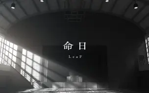 Tải video: 【R-18G】LeaF - 命日(Meinichi)