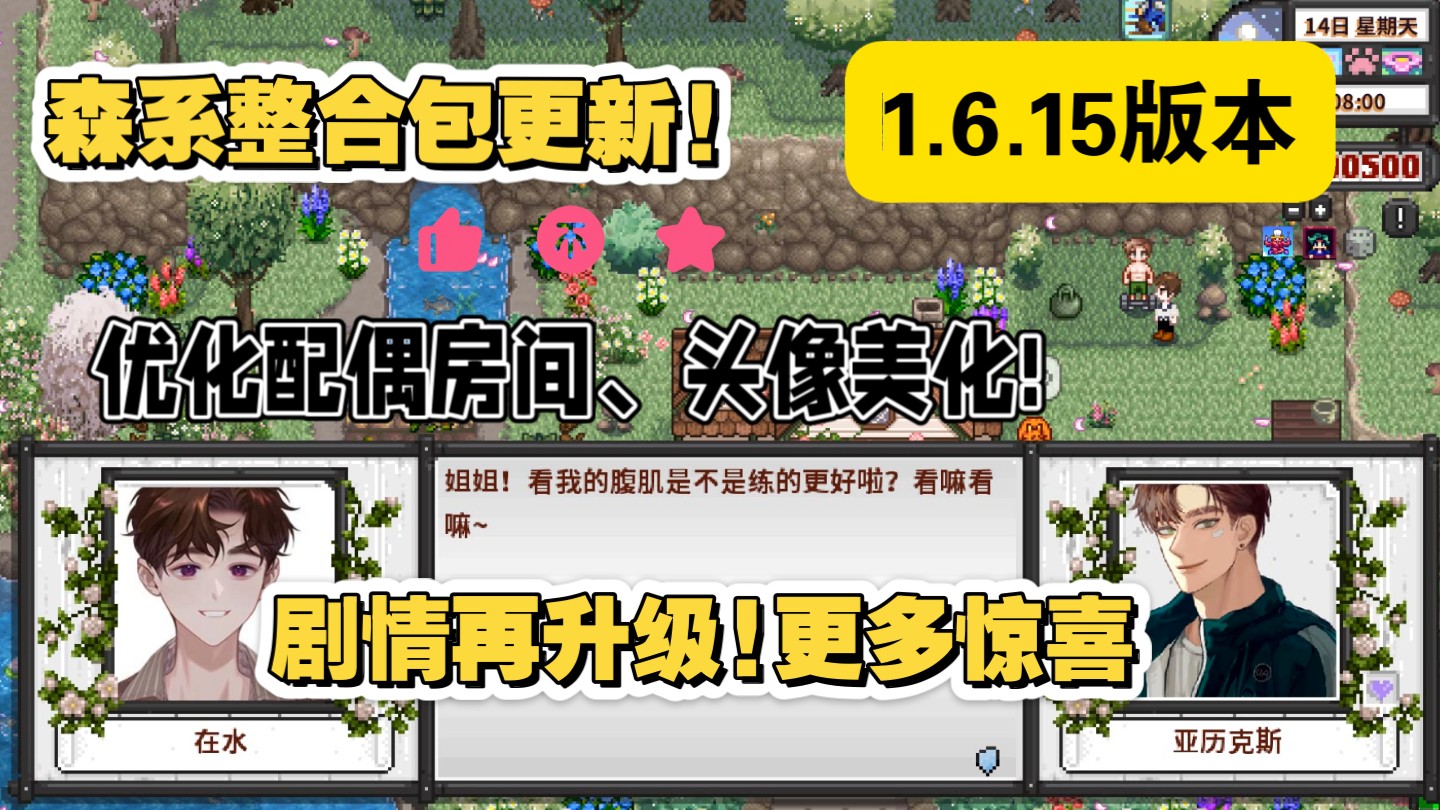 星露谷物语1.6.15电脑用MOD整合森系更新内容~病娇狗勾亚历克斯,新增男农夫头像,新剧情新增NPC,美化再次优化!