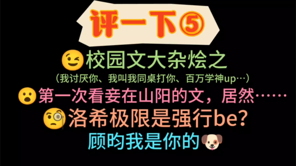 评一下最近看过的bl小说(第五期)哔哩哔哩bilibili