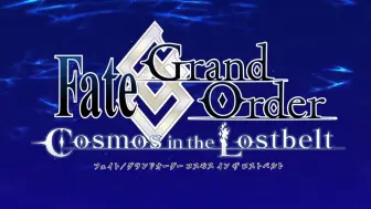 Download Video: 《命运-冠位指定-Fate/Grand Order》序／2018年12月31日