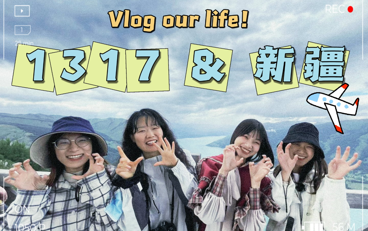 [图]新疆VLOG｜北疆+伊犁十日游｜喀纳斯/禾木/赛里木湖/那拉提草原/天山天池/乌鲁木齐｜新疆是个好地方！