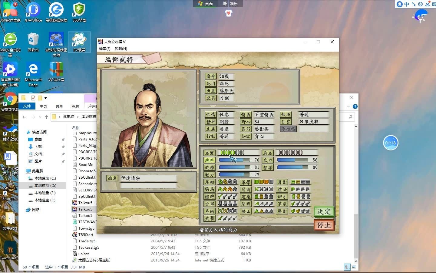 太阁立志传5;伊达值宗;第一期;给自己儿子当家臣