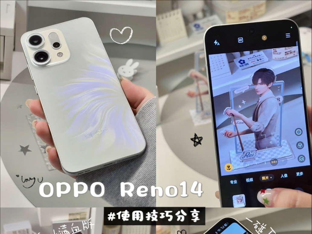 OPPO Reno14干货篇~小OPhone使用技巧分享❗️