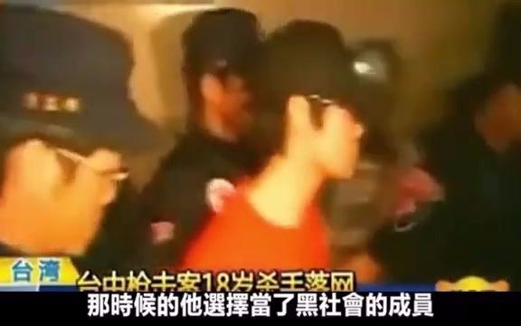 [图]《台湾黑帮风云录》台湾黑道传奇少年杀手：18岁干掉黑老大，就连特种部队都抓不住他