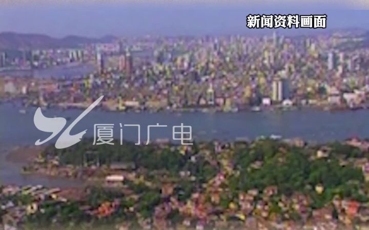 你知道厦门经济特区的发祥地是哪里吗?哔哩哔哩bilibili