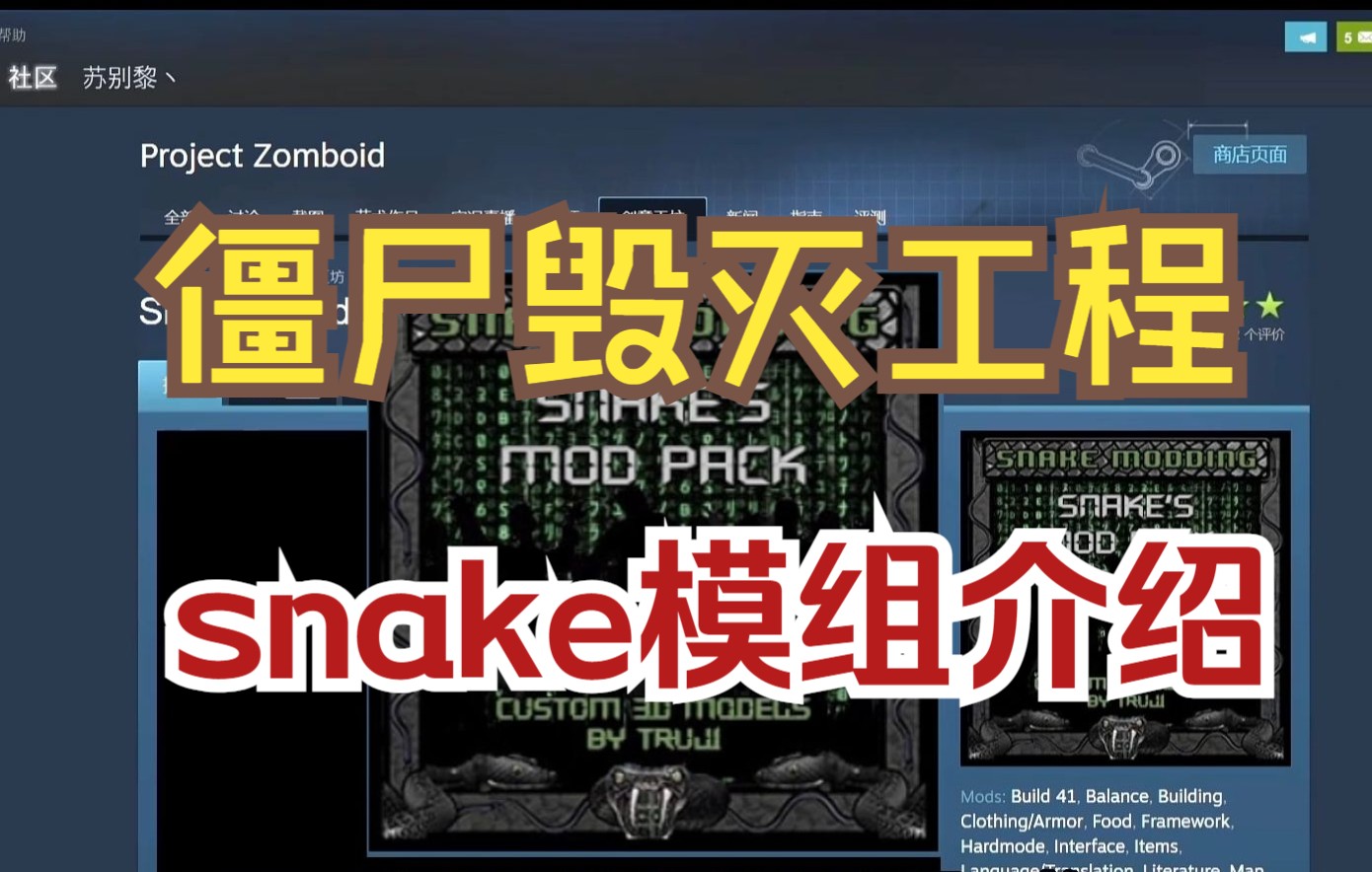 [图]《僵尸毁灭工程》snake模组介绍（整合版）