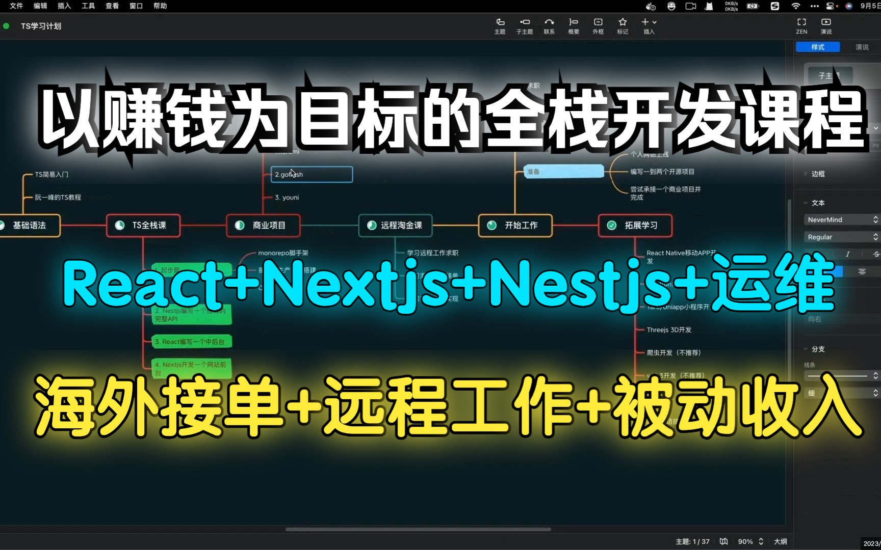 以赚钱为最终目标的TS全栈开发课海外项目接单+远程工作求职+被动收入实践+React/Nestjs/运维哔哩哔哩bilibili