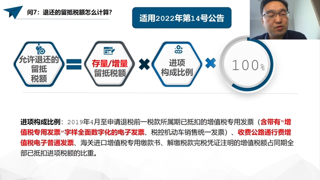 2022年增值税留抵退税政策解析及退税申请填报辅导哔哩哔哩bilibili