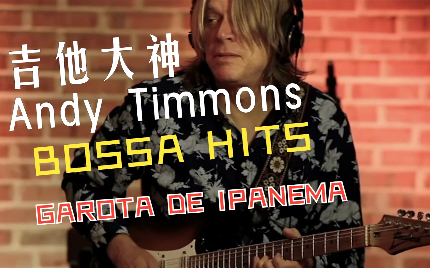 吉他大神Andy Timmons/Sydnei Carvalho  BOSSA HITS  GAROTA DE IPANEMA哔哩哔哩bilibili