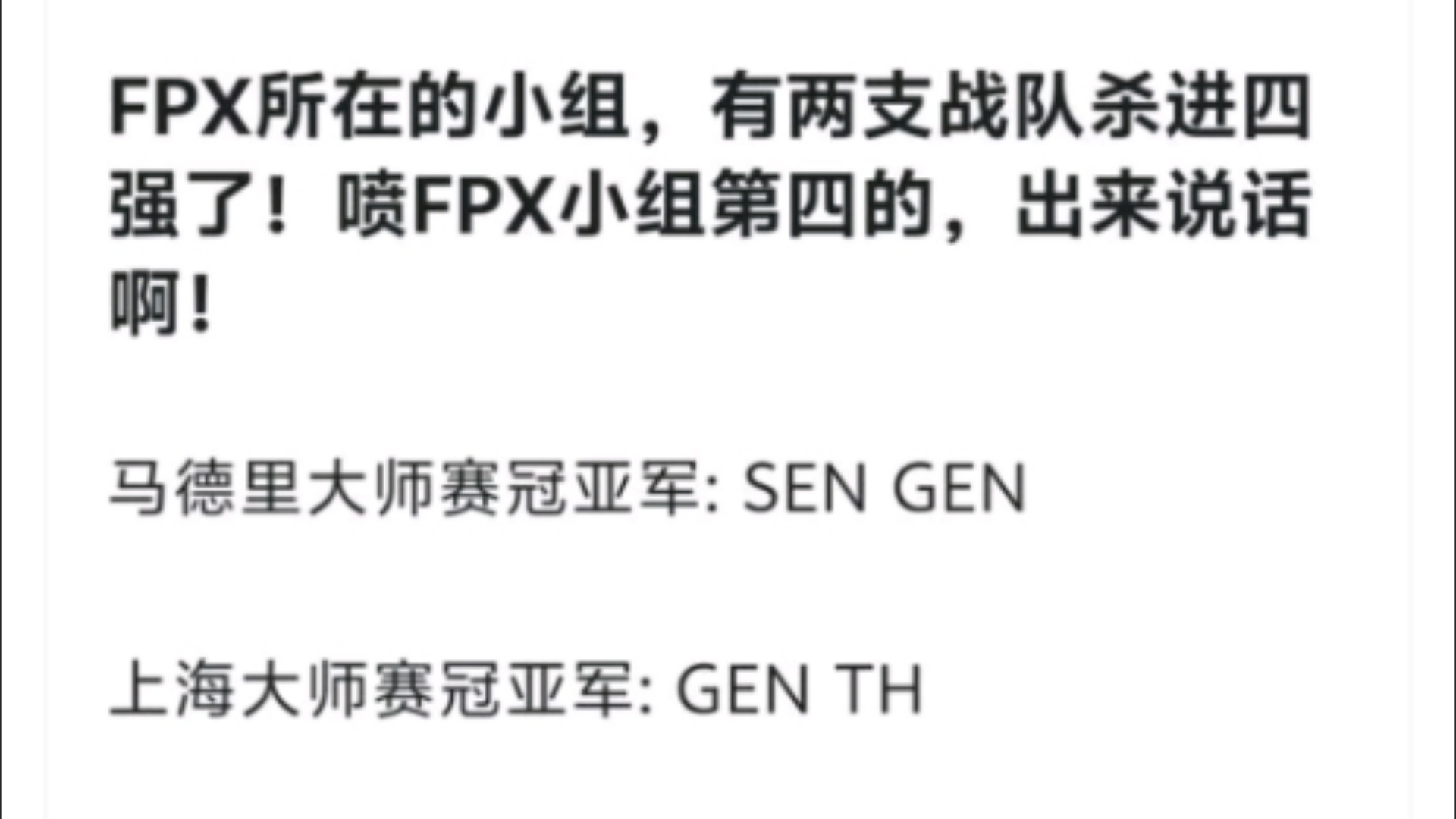 FPX所在小组,有两支战队四强,喷FPX的出来说话!网络游戏热门视频