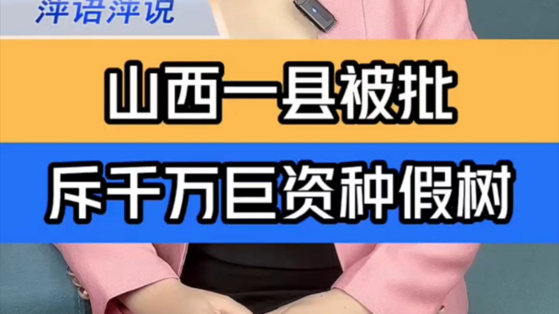 山西一县被批斥资1300多万搞形像工程 ＂清徐县斥资千万建形象工程 ＂山西清徐县斥资1305万建仿真哔哩哔哩bilibili