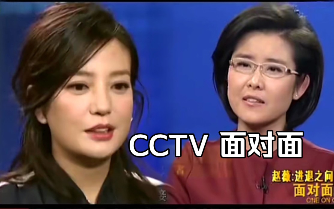 赵薇2016年《面对面》采访|进退之间:四个字的家训:能忍则安