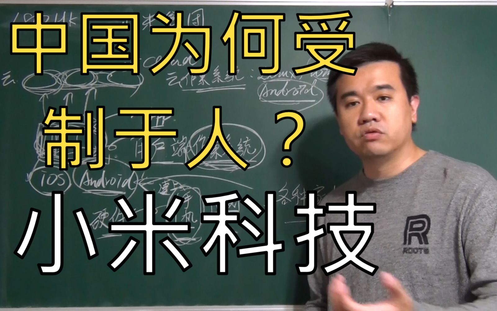 周经翔(小米精彩片段)中国科技公司本质的弱点在哪?和世界顶级公司为何仍然差距甚远?哔哩哔哩bilibili