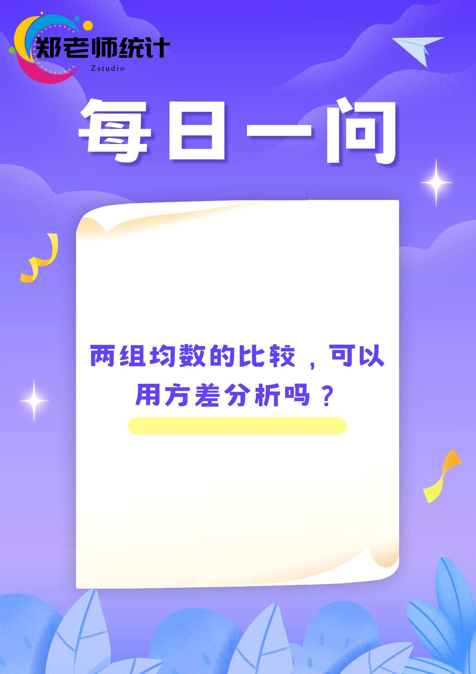 两组均数的比较,可以用方差分析吗?哔哩哔哩bilibili