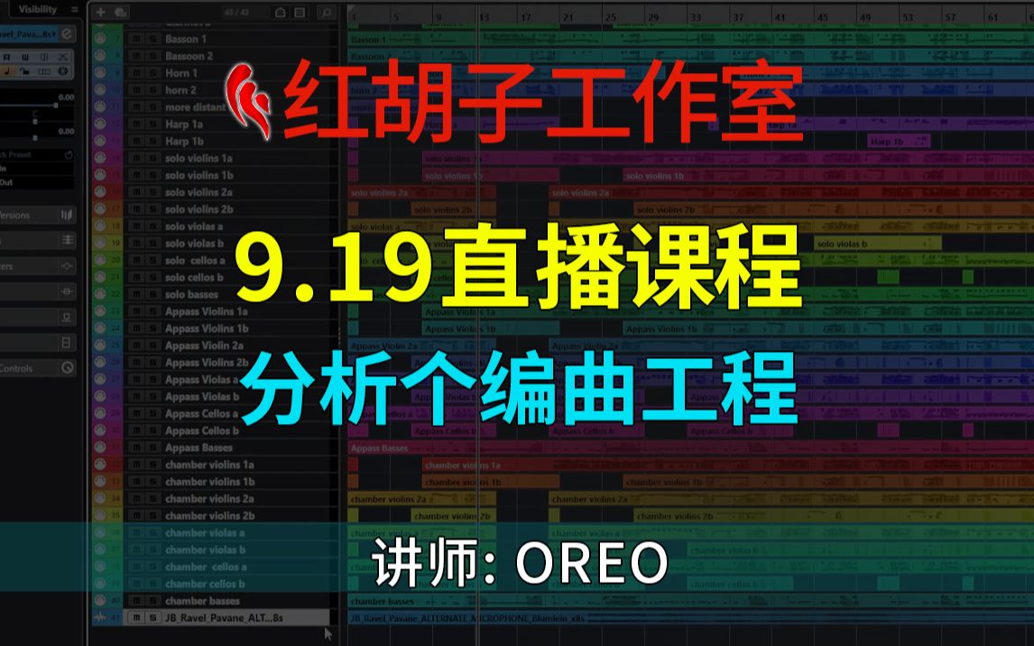 9.19直播课:分析个编曲工程哔哩哔哩bilibili