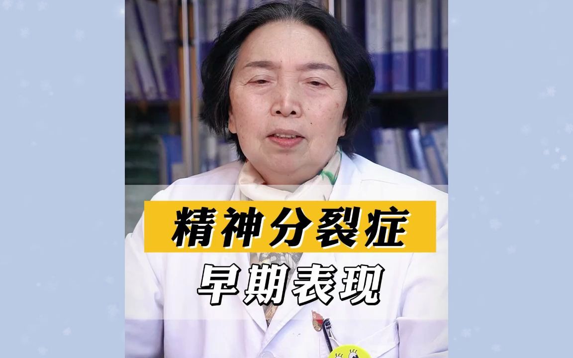 [图]对身边的事漠不关心，经常乱发脾气，这可能是精神分裂早期症状