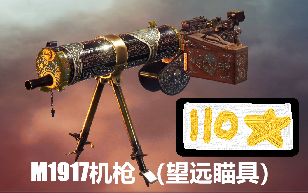 【战地1】支援兵110星m1917机枪 (望远瞄具)