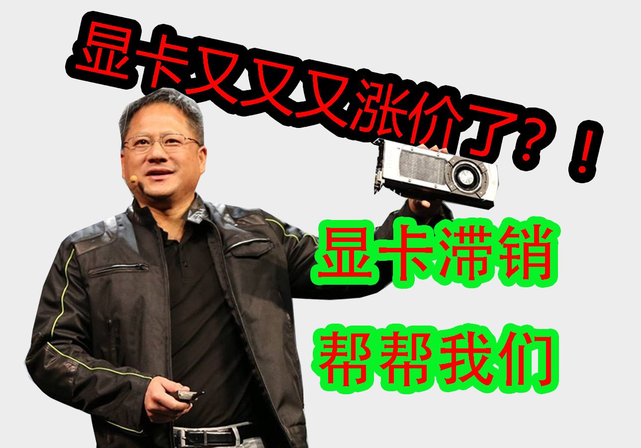 显卡涨价?矿老板的春天 垃圾佬的噩梦!经典矿卡重出江湖!