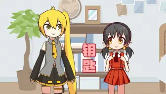 【亞北ネル×歌愛ユキ】借住【术力口小剧场】
