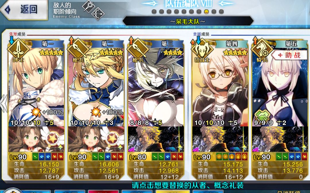 【fgo】五倍快乐 全呆毛大队 vs 小学生小队