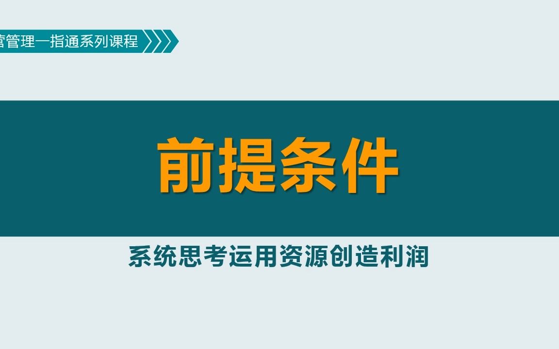 前提条件:必要条件与充分条件的逻辑哔哩哔哩bilibili