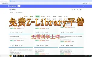 下载视频: 免费zlibrary平替无需科学上网