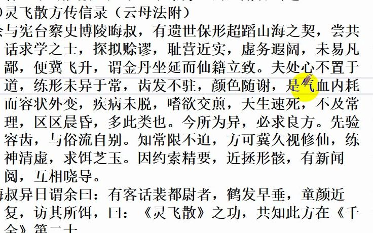 [图]云笈七签74卷-005-灵飞散方传信录（云母法附）-序言