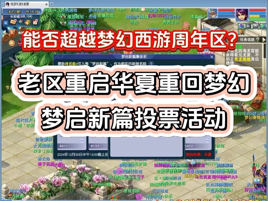 王姨爆料2025年最火新区来袭:【华夏】能否超越梦幻西游周年区网络游戏热门视频