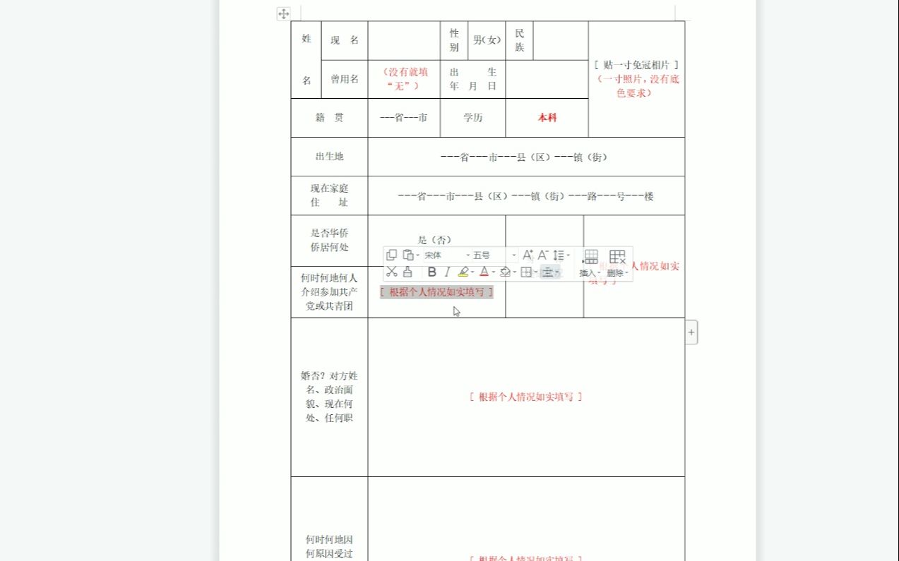 毕业登记表讲解哔哩哔哩bilibili