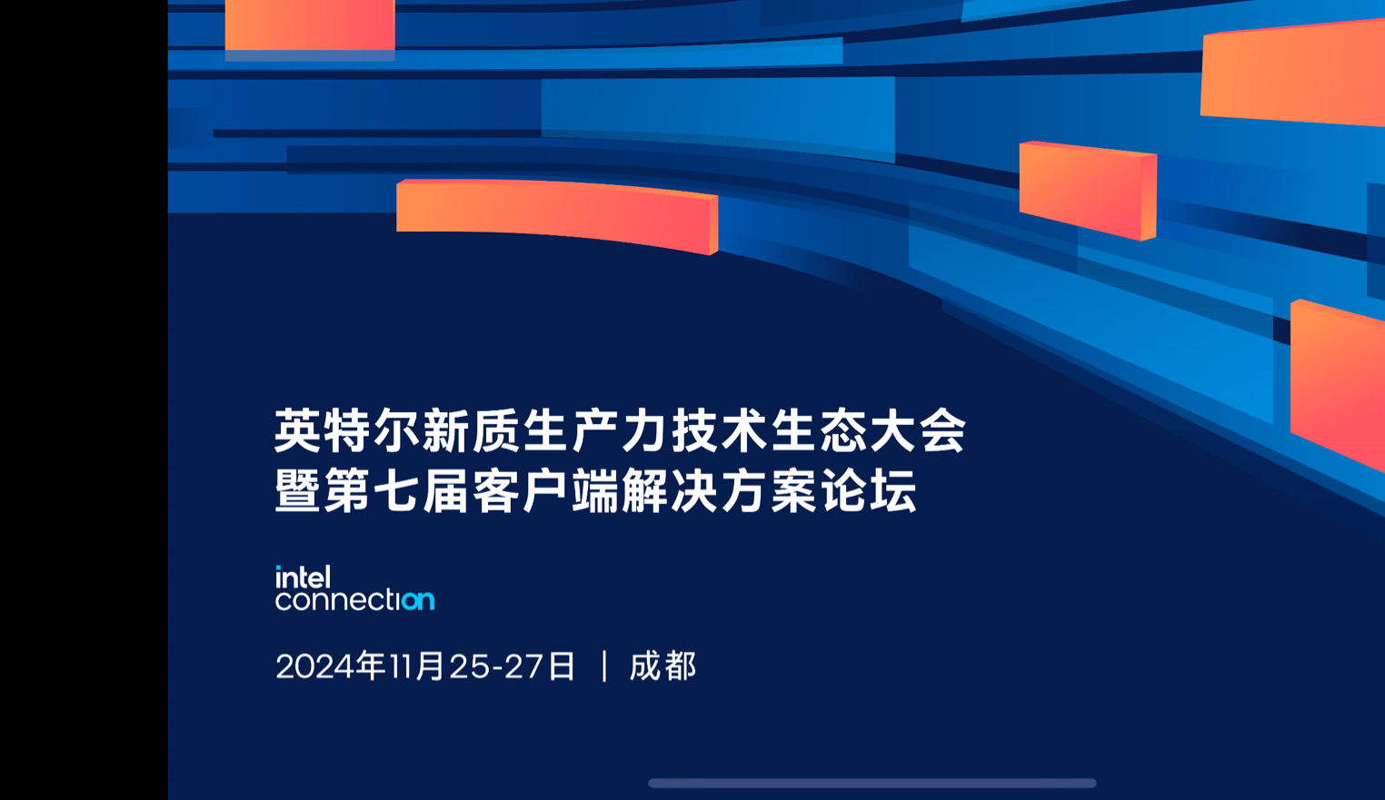 英特尔新质生产力技术生态大会会场 FPS 1%low帧 提升50% 湖南星超频科技有限公司 CEO 曾曦 现场采访会展中心DEMO区 直播连线哔哩哔哩bilibili