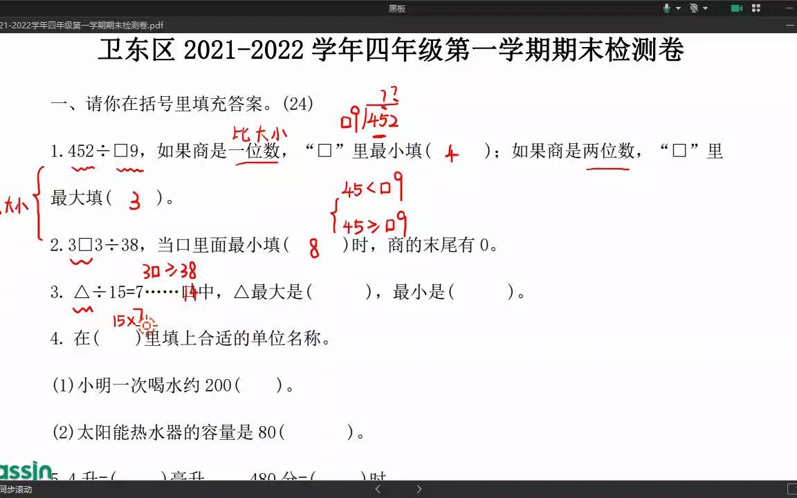 四年级期末检测卷解析哔哩哔哩bilibili