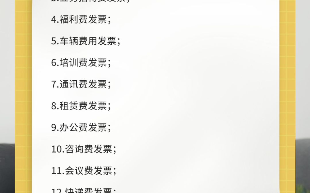 企业费用发票的种类哔哩哔哩bilibili