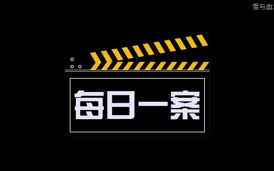 其实这些积案一直在查,就是反反复复有线索查下,直到抓获而已.哔哩哔哩bilibili