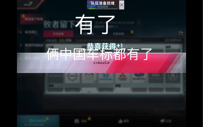连续两局,集齐了所有中国车标哔哩哔哩bilibili