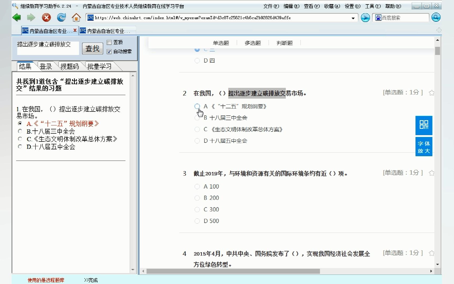 内蒙古专业技术人员公需继续教育快速答题视频教程搜题神器搜题码搜索码题库助手哔哩哔哩bilibili