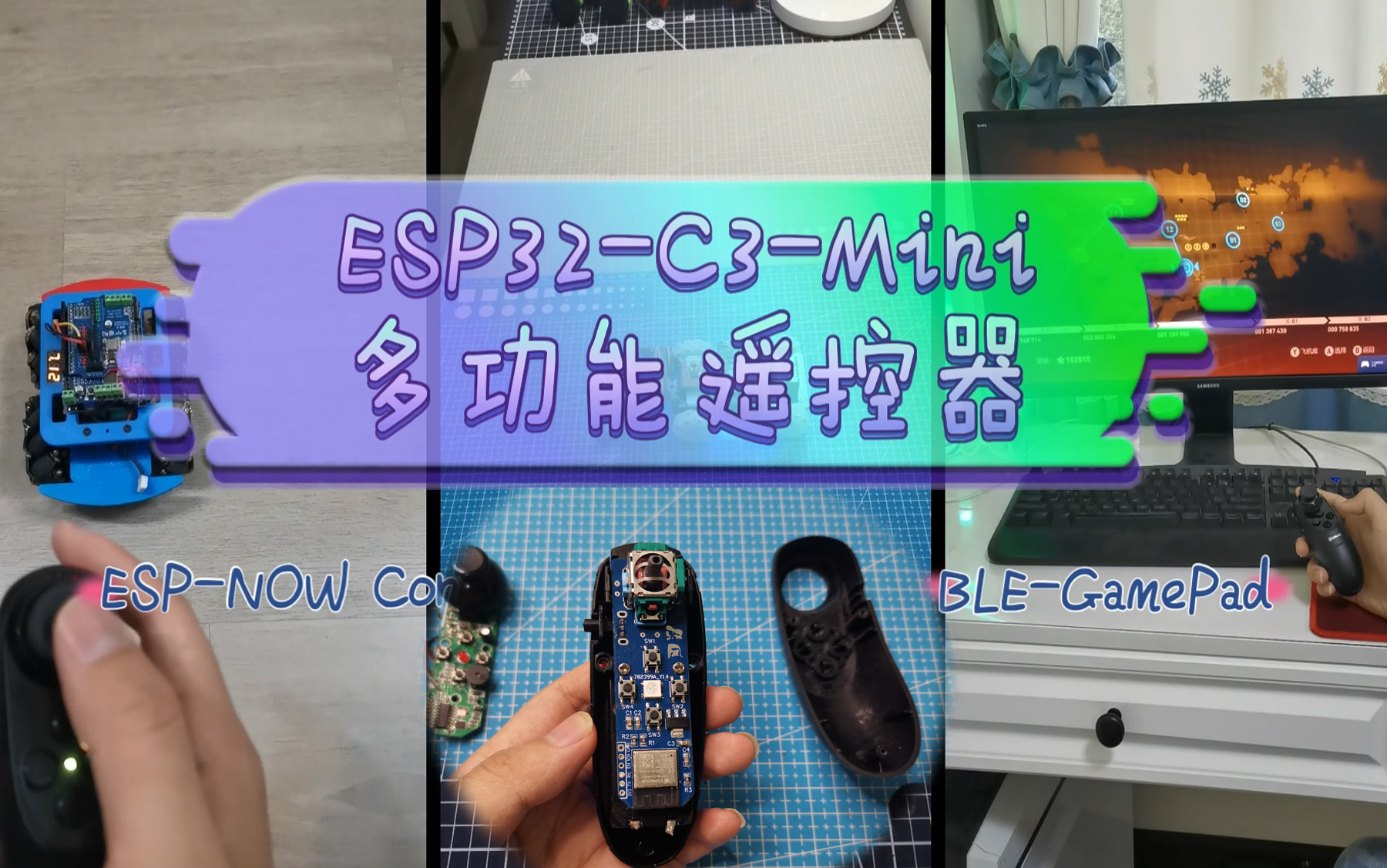 【开源】ESP32C3Mini简易多功能遥控器(ESPNOW/BLE)哔哩哔哩bilibili