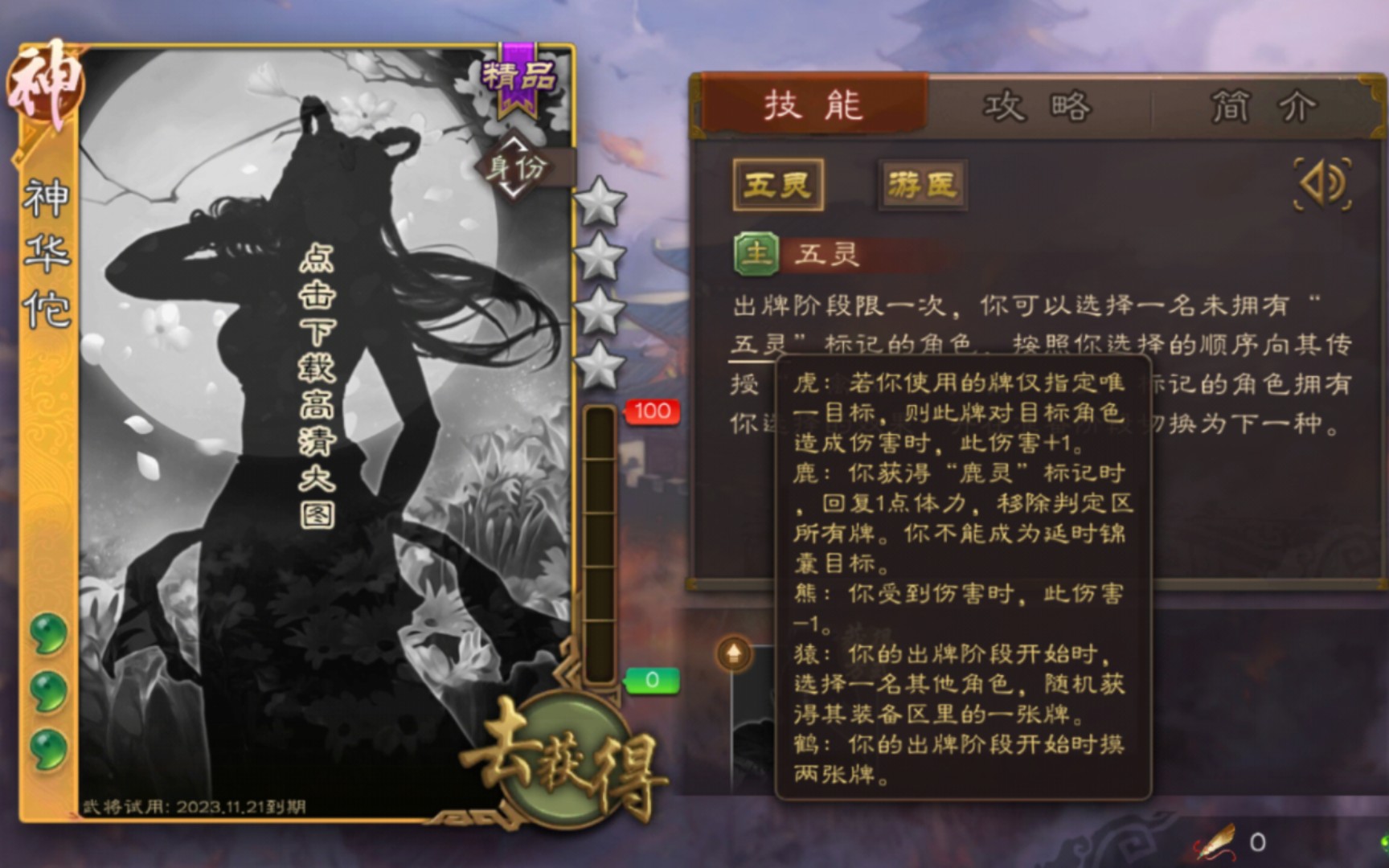 三国杀新武将神华佗,变版曹嵩!