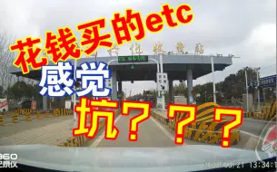 Download Video: 支付宝etc亲测了两次  没有坑  非常的好用  进出都很快