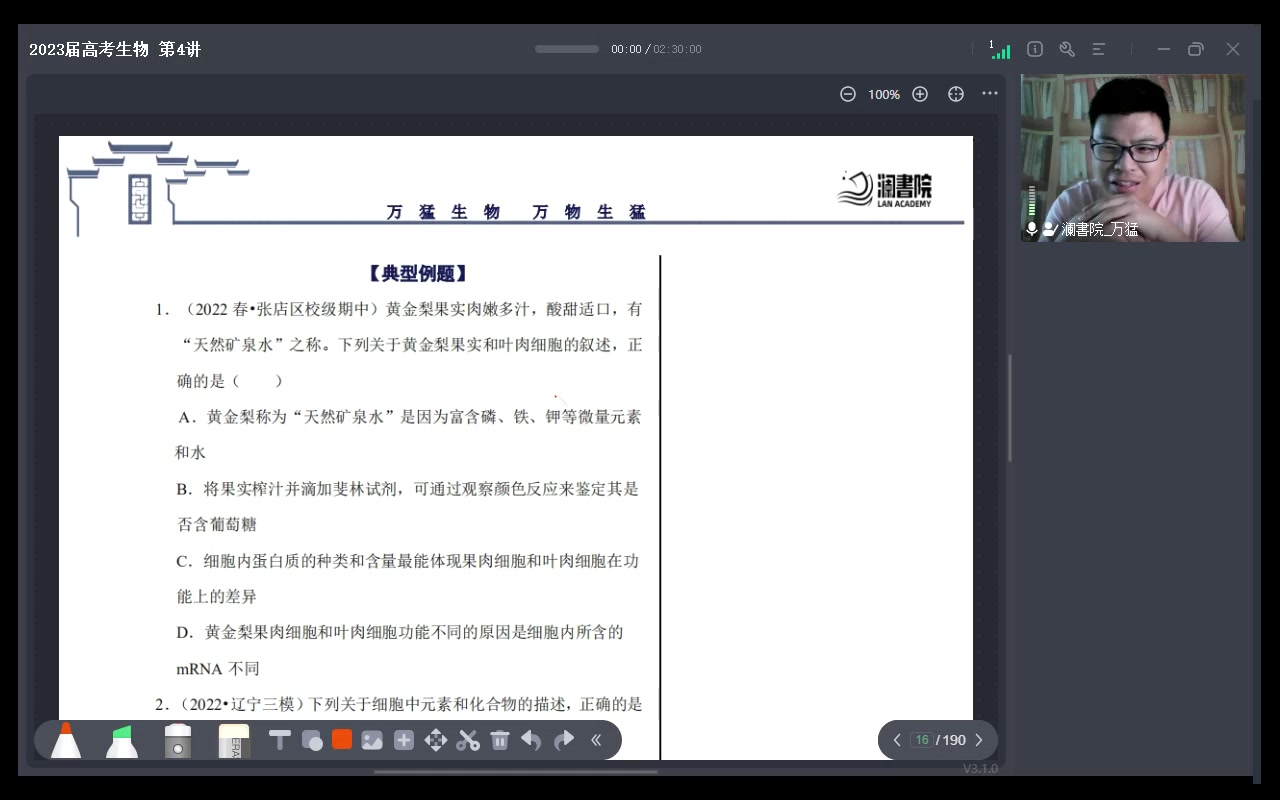 2023高考生物超级名师万猛 万猛带你生物冲刺高分 第0讲哔哩哔哩bilibili