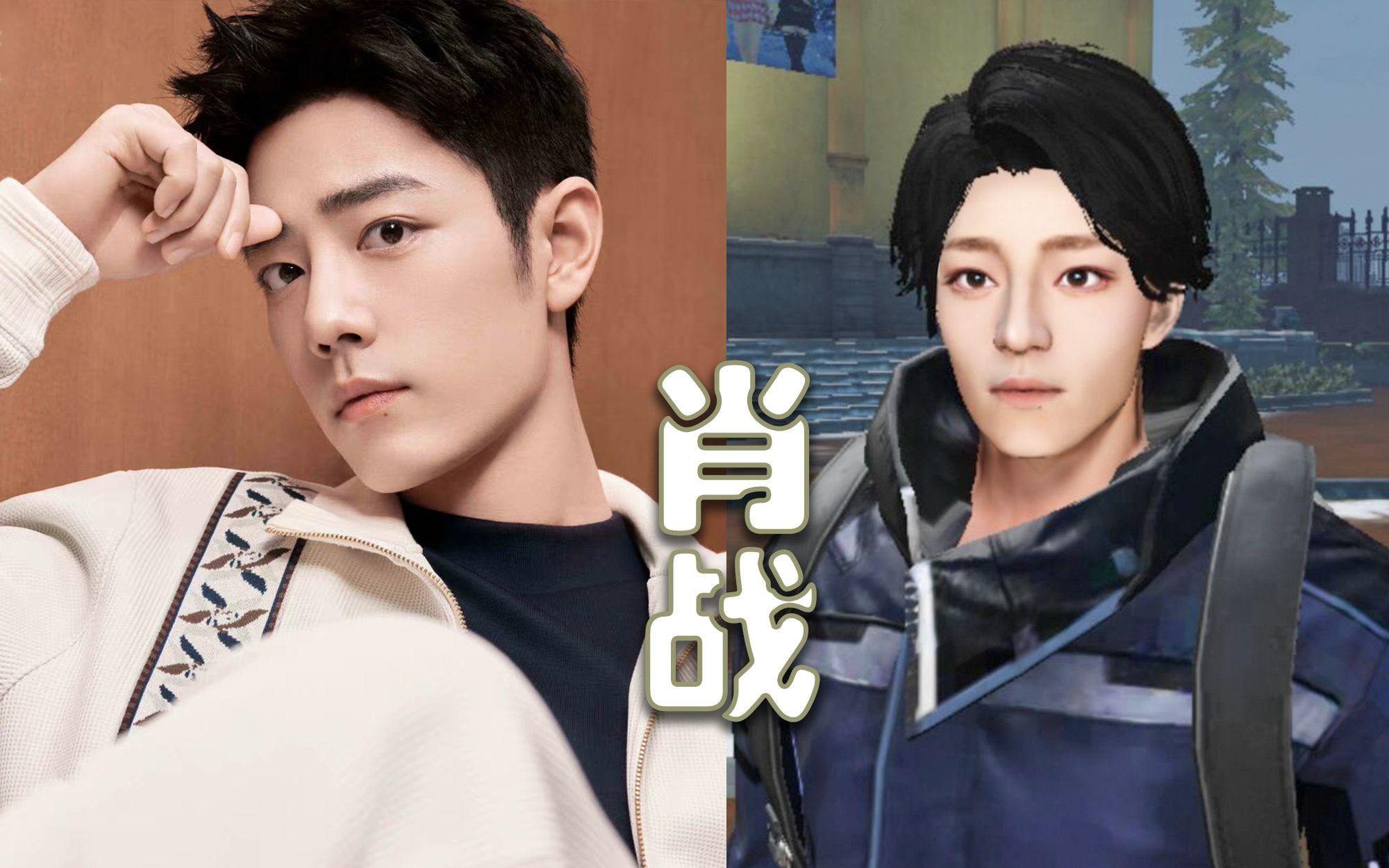 明日之后-捏脸码分享-肖战仿捏