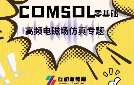 从一维数据到二维动画【COMSOL光电】P2数据后处理:动态数据扩展哔哩哔哩bilibili