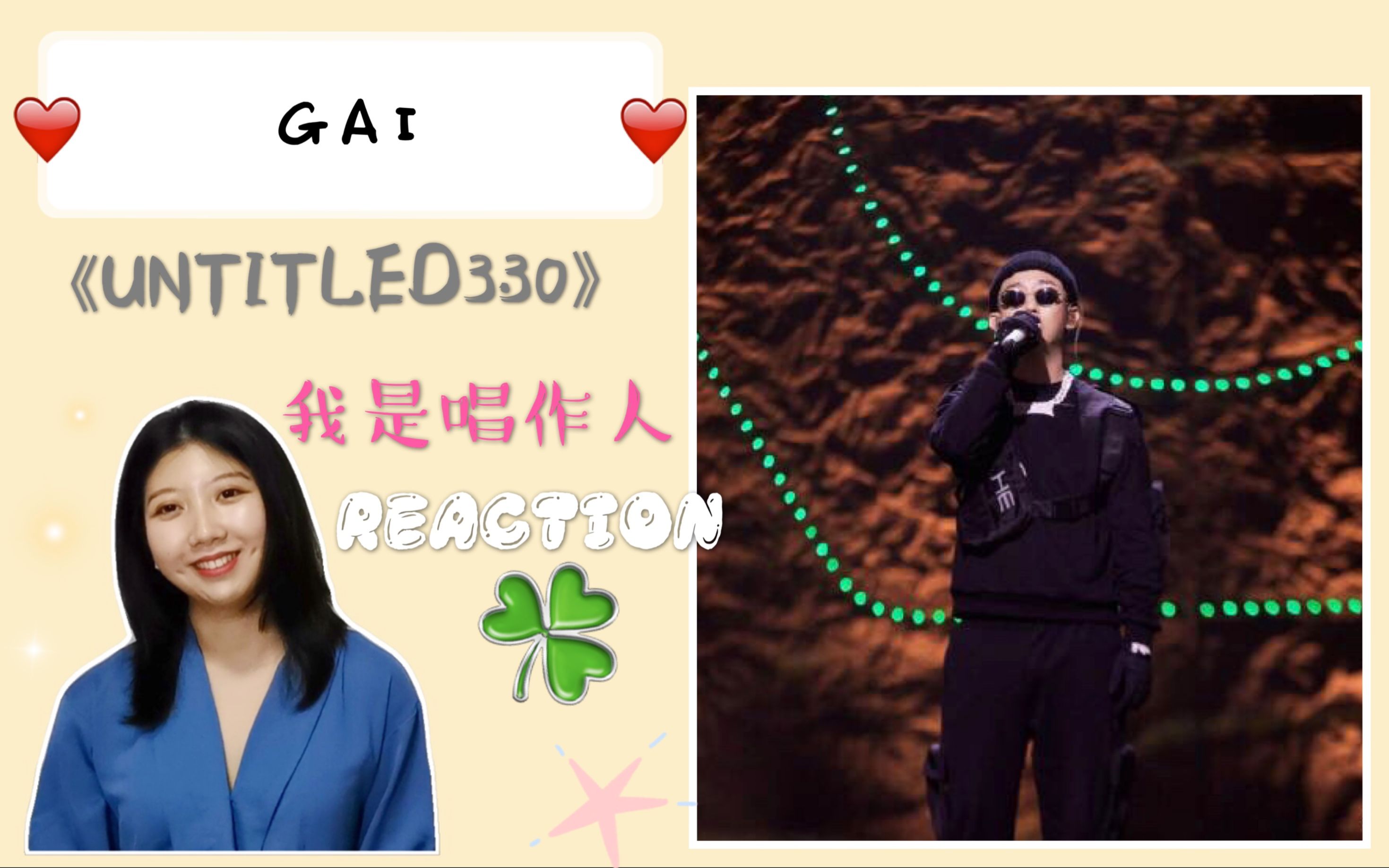 [图]【GAI周延】我是唱作人匪气GAI上线，超硬核川渝说唱，《UNTITLED3.30》REACTION