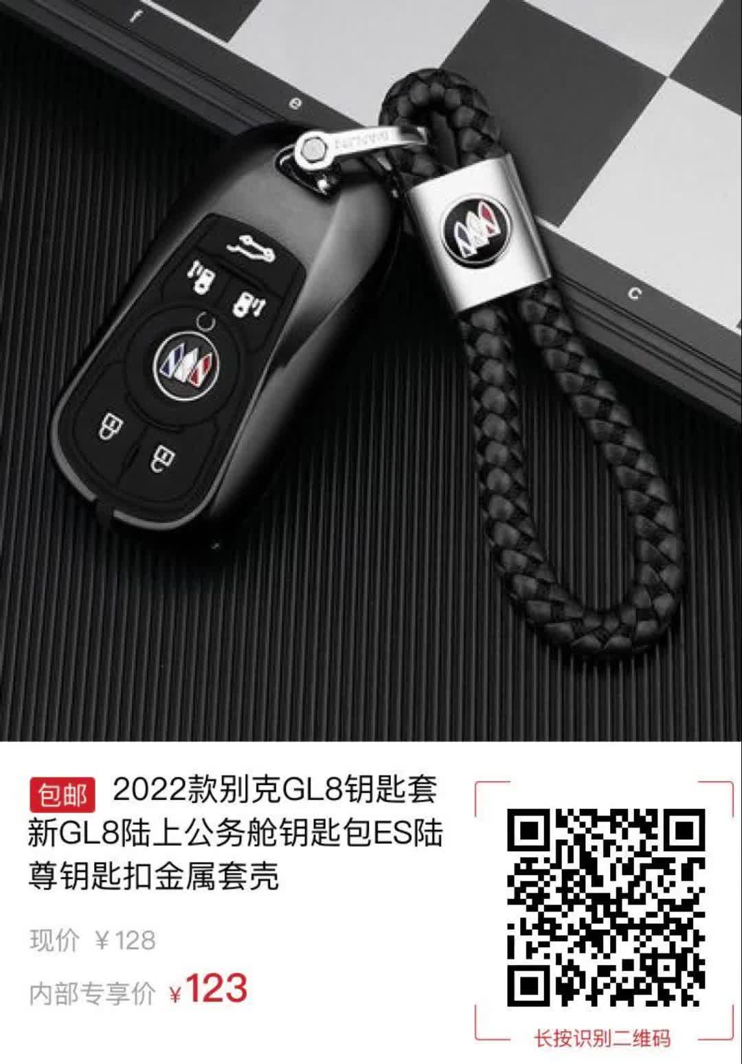 2022款别克gl8钥匙套新gl8陆上公务舱钥匙包es陆尊钥匙扣金属套壳3560